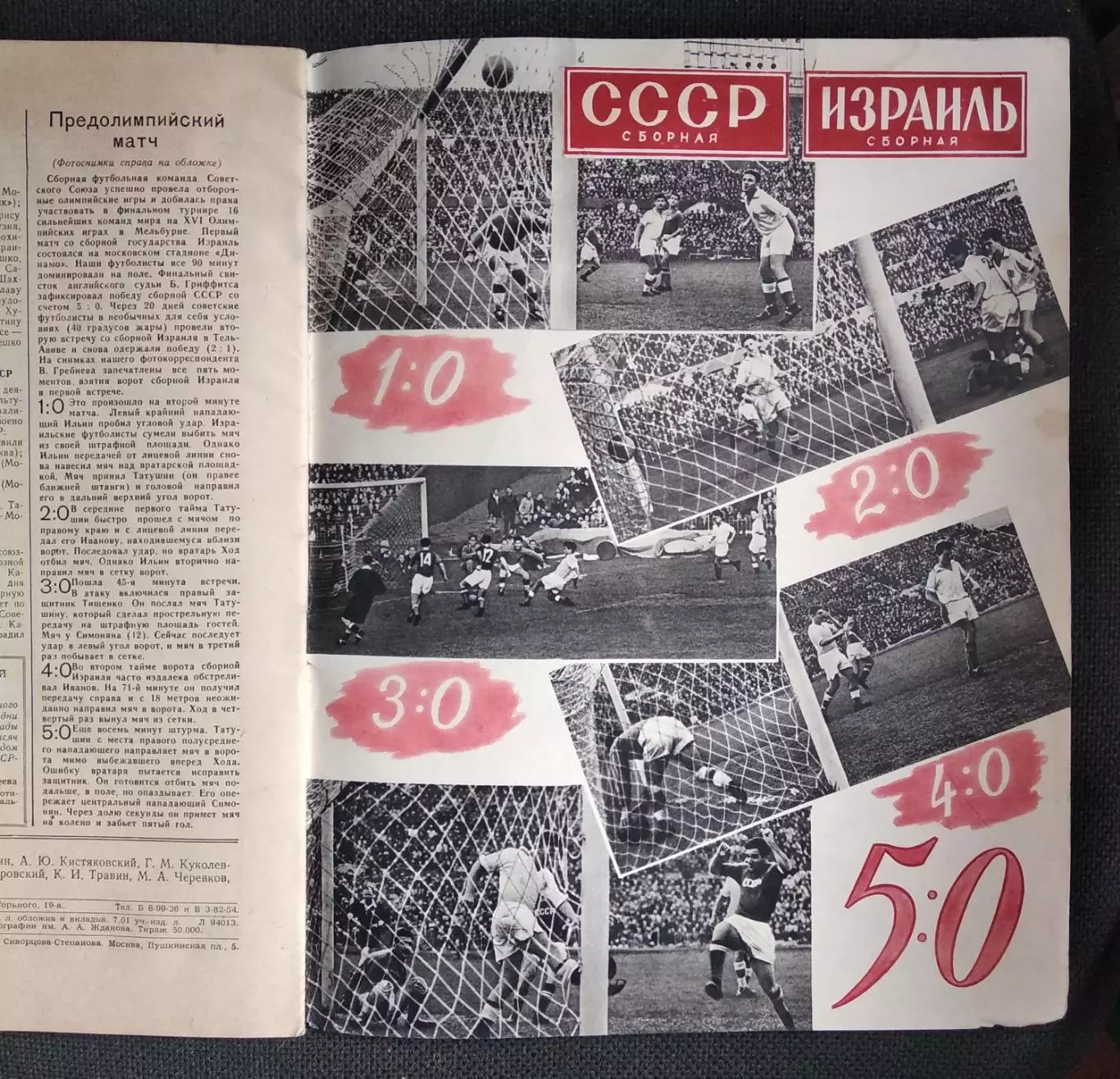 Журнал Спортивные игры№ 8 за 1956 7