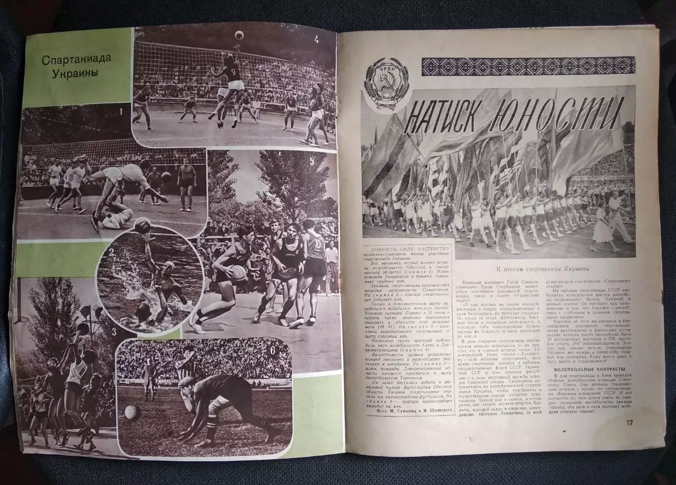 Журнал Спортивные игры№ 8 за 1956 4