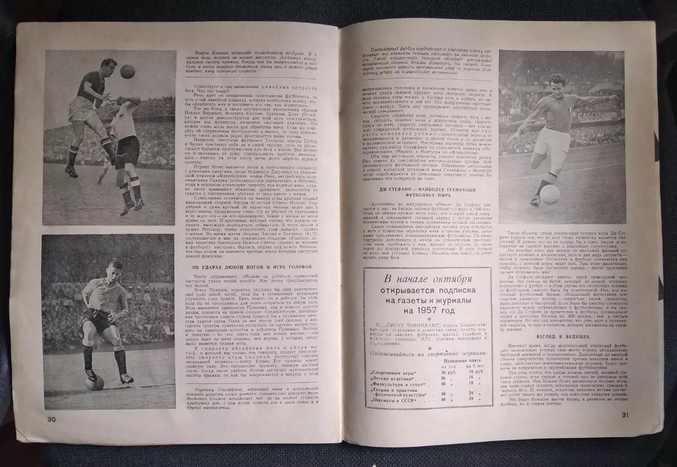 Журнал Спортивные игры№ 8 за 1956 6