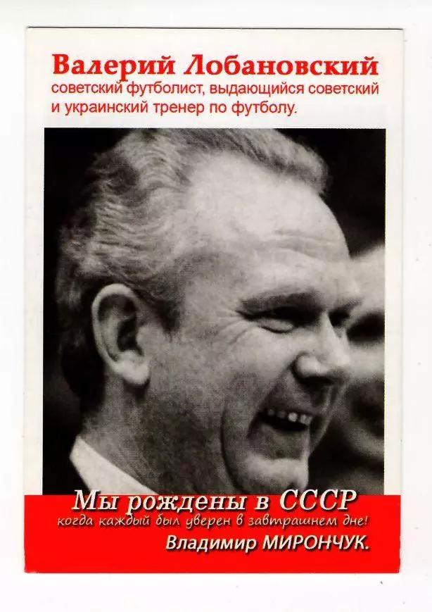 Календарик Валерий Лобановский 2013 г.