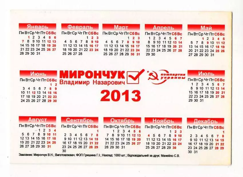 Календарик Валерий Лобановский 2013 г. 1