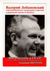 Календарик Валерий Лобановский 2013 г.