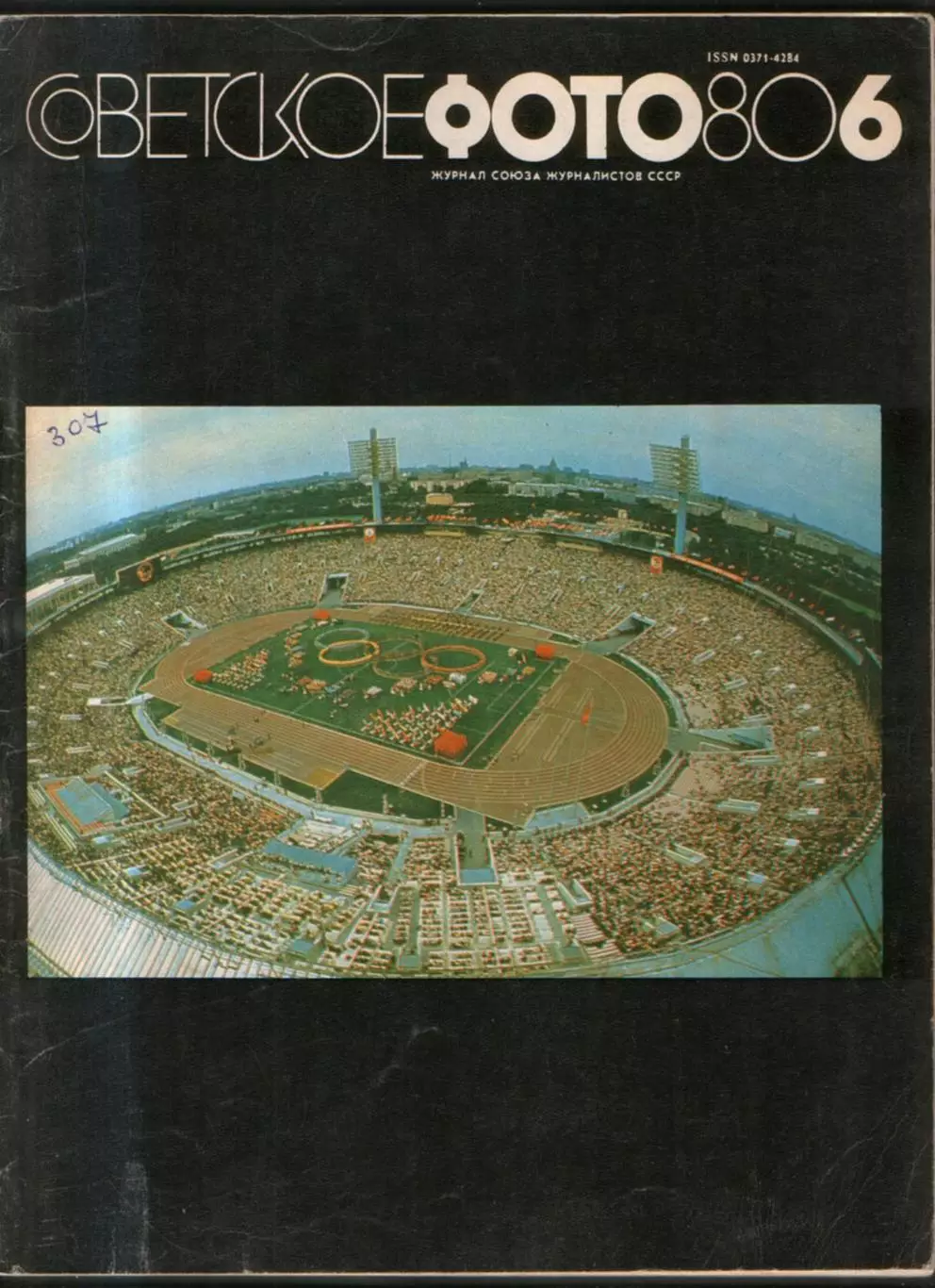 Журнал Советское фото Олимпийские игры Москва 1980