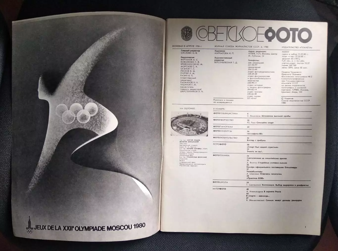 Журнал Советское фото Олимпийские игры Москва 1980 1
