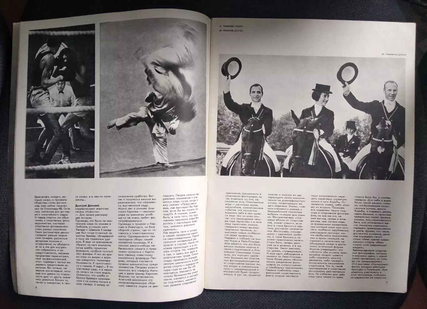 Журнал Советское фото Олимпийские игры Москва 1980 2