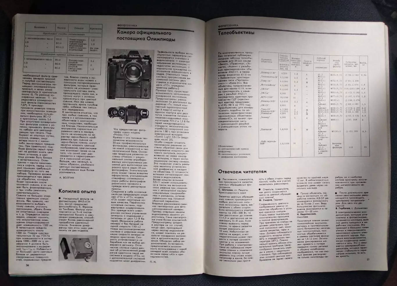 Журнал Советское фото Олимпийские игры Москва 1980 5