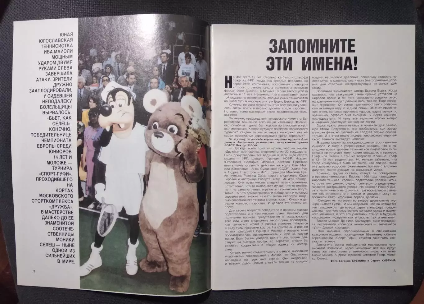 Журнал Спорт в СССР и в мире № 10 за 1990 2