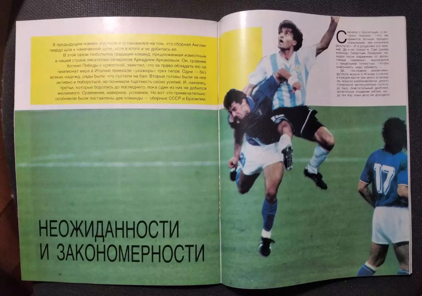 Журнал Спорт в СССР и в мире № 10 за 1990 3