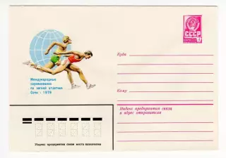 ХМК конверт 1979 Международные соревнования по легкой атлетике Сочи