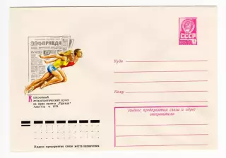 ХМК конверт 1978 Всесоюзный легкоатлетический кросс на приз газеты Правда