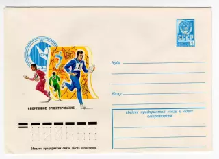 ХМК конверт 1977 Спортивное ориенторивание
