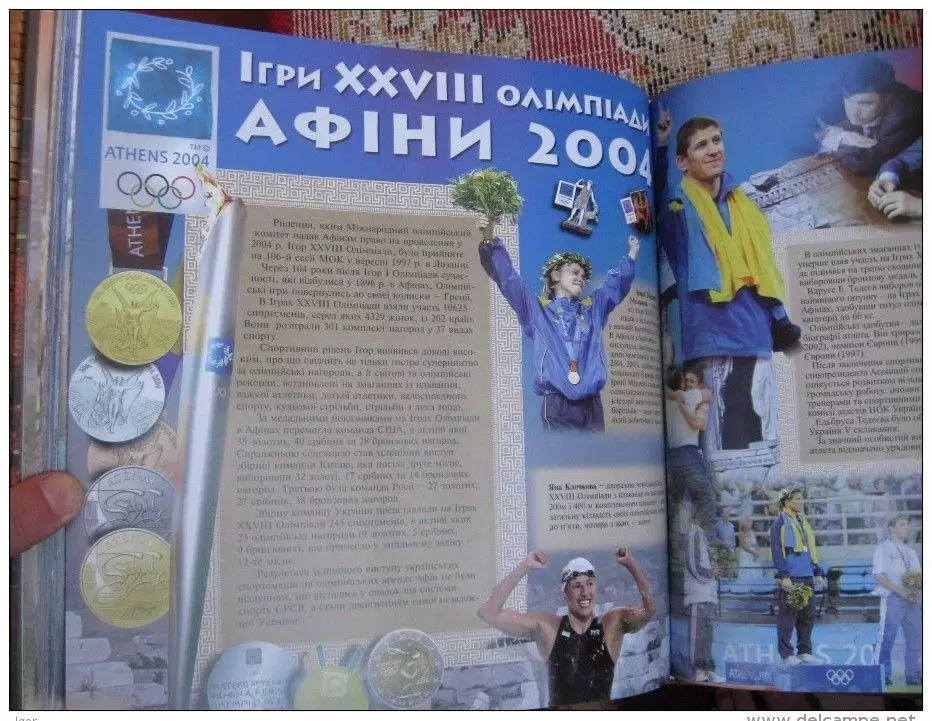 2011 Олимпийское созвездие Украины. Сергей Бубка, М.Булатова Подарочное издание 7