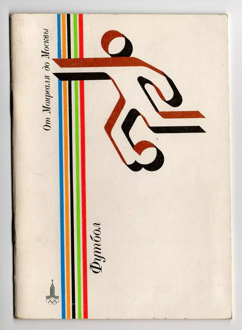 Футбол Справочник Олимпиада-1980 «От Монреаля до Москвы»