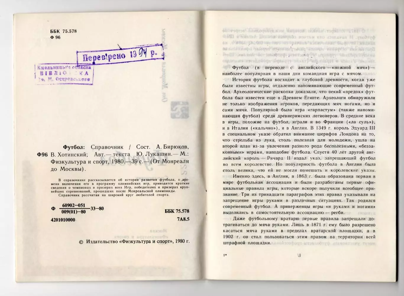 Футбол Справочник Олимпиада-1980 «От Монреаля до Москвы» 1