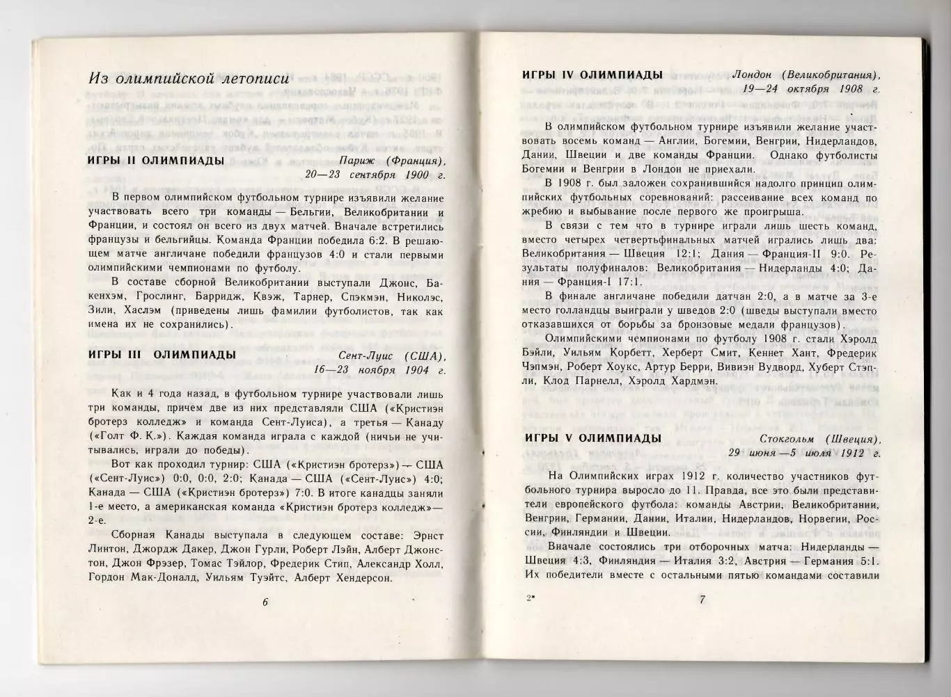 Футбол Справочник Олимпиада-1980 «От Монреаля до Москвы» 2