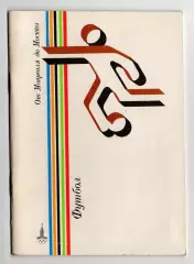 Футбол Справочник Олимпиада-1980 «От Монреаля до Москвы»