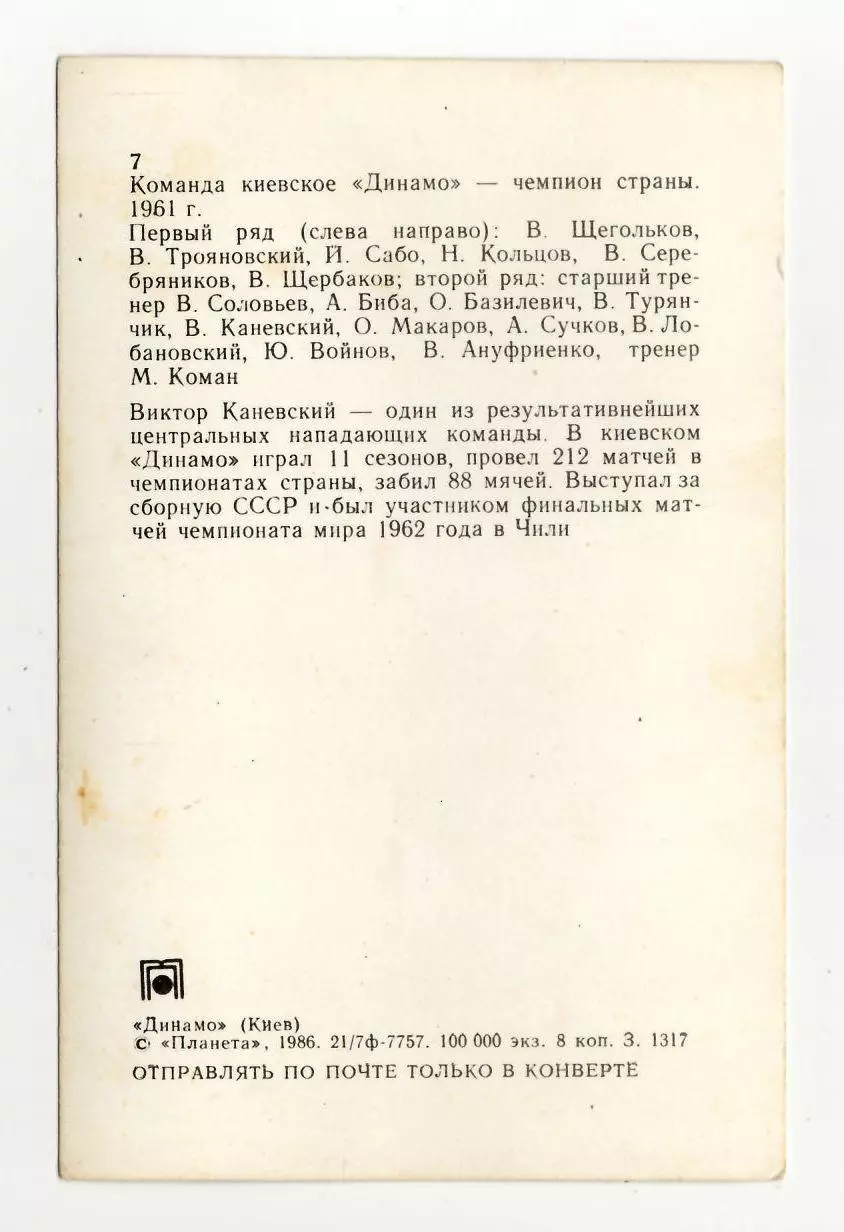 Динамо Киев - чемпион СССР 1961 г. 1