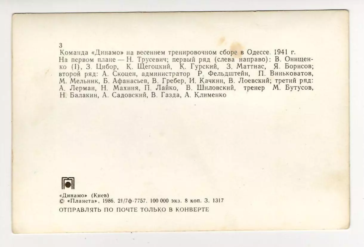 Динамо Киев на весеннем тренировочном сборе в Одессе 1941 г. 1