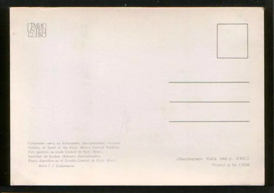 1966 Киев Спортивный праздник на Центральном стадионе 1