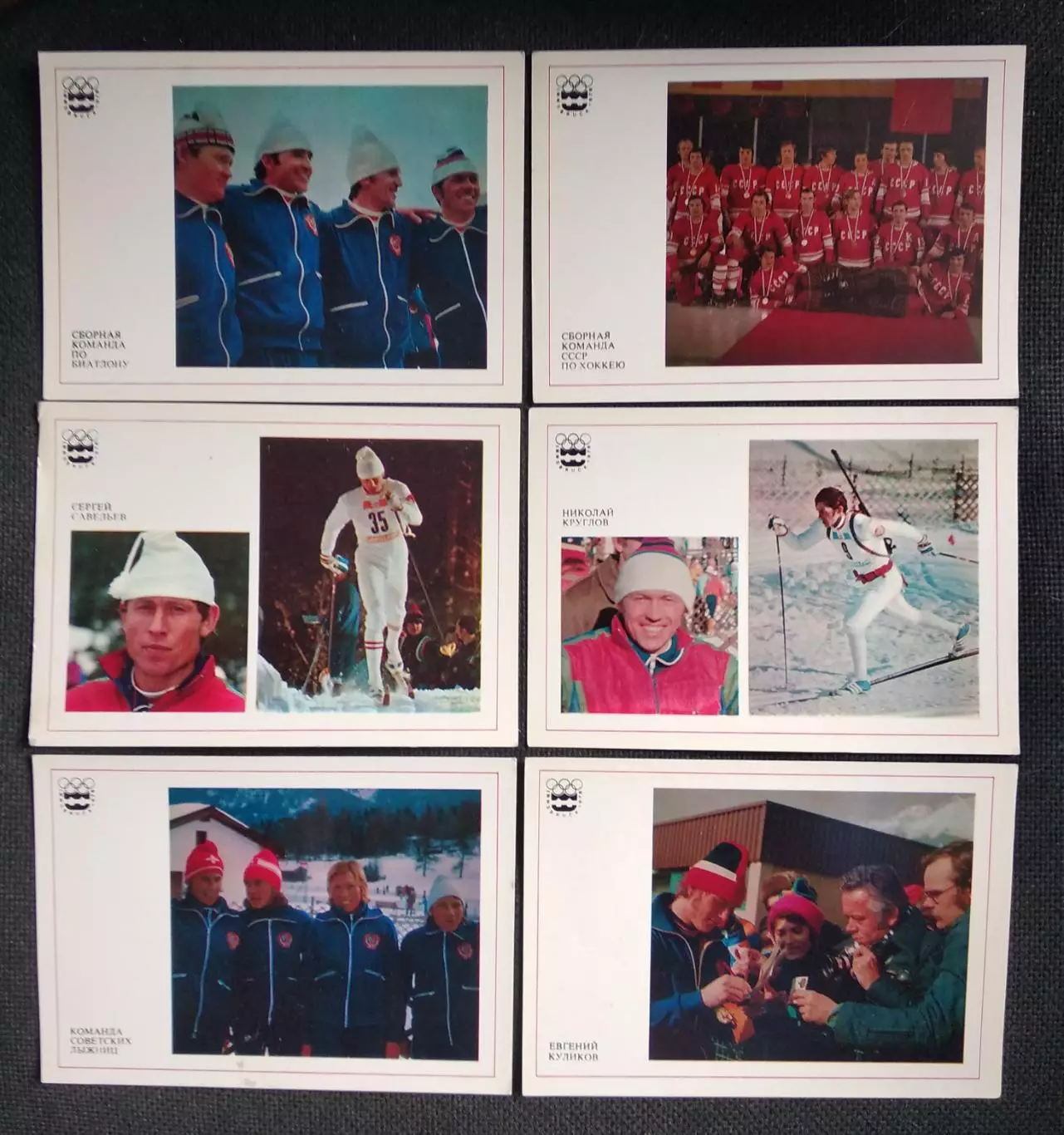 Советские спортсмены - чемпионы XII Зимних Олимпийских игр. Инсбрук; набор 22 шт 1