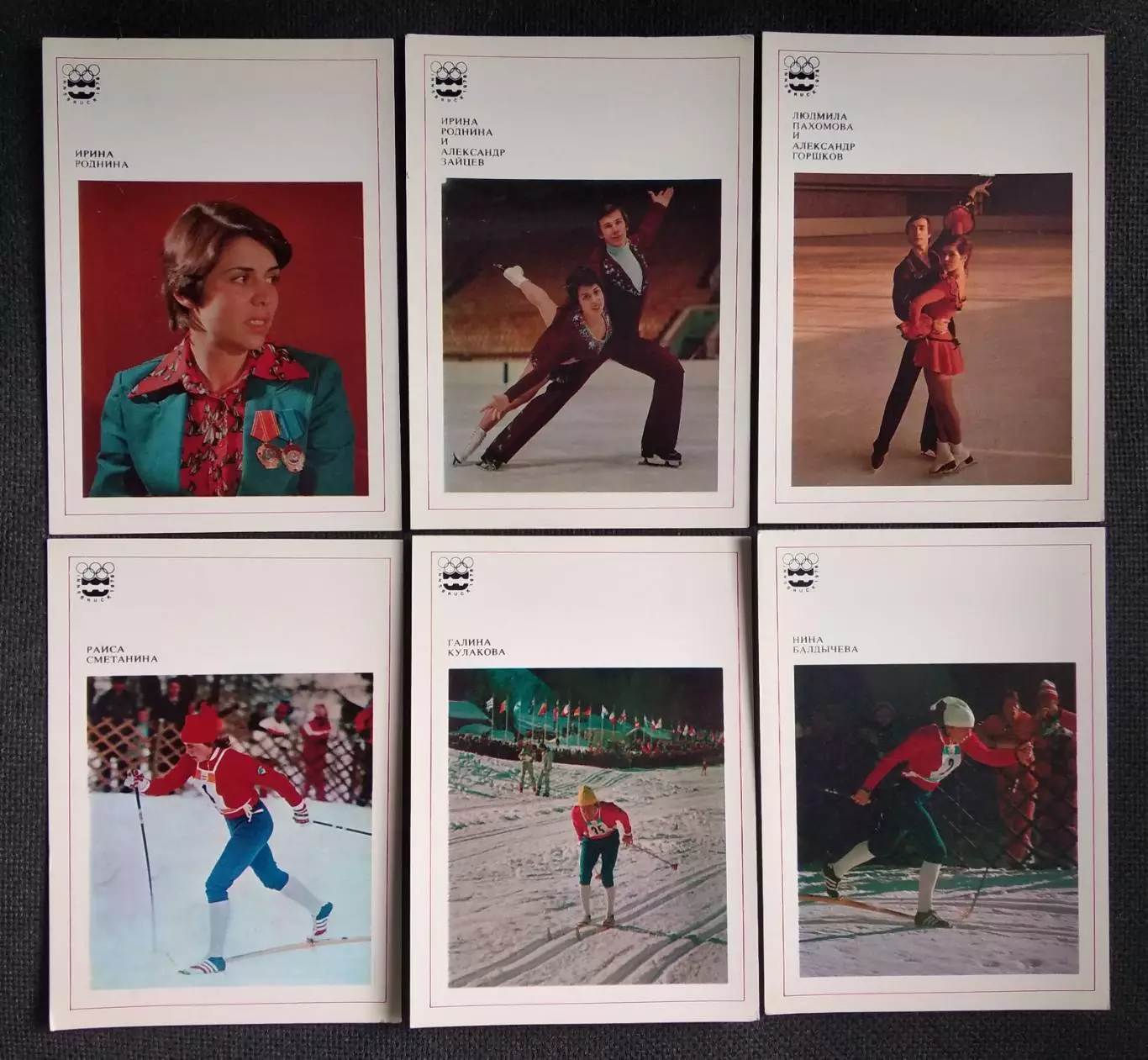 Советские спортсмены - чемпионы XII Зимних Олимпийских игр. Инсбрук; набор 22 шт 2