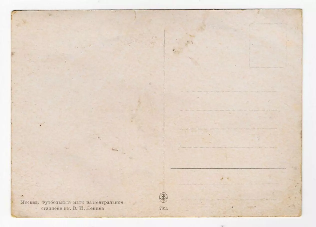 1950-е Москва. Футбольный матч на Центральном стадионе им. Ленина 1