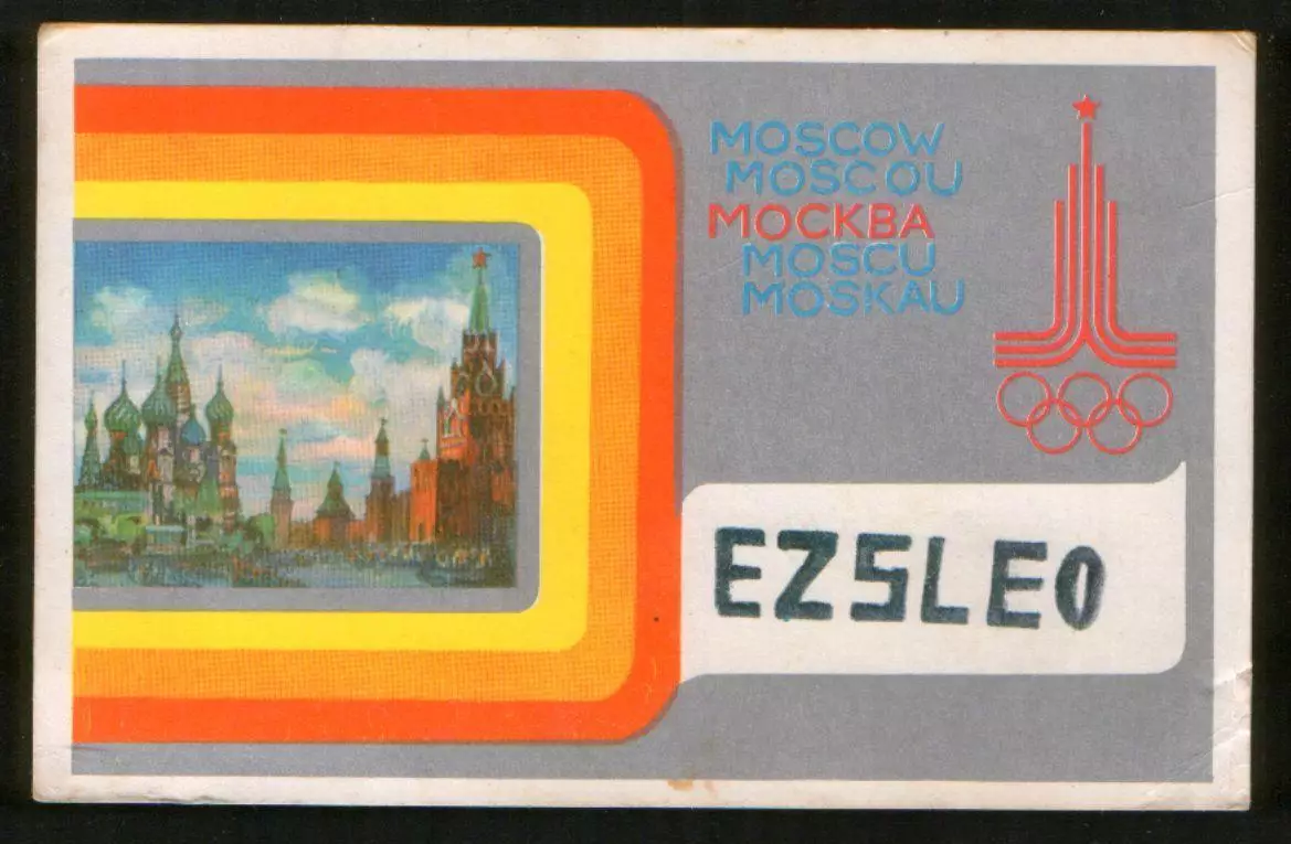 1980 ПК радиообмена Игры XXII Олимпиады Москва-80