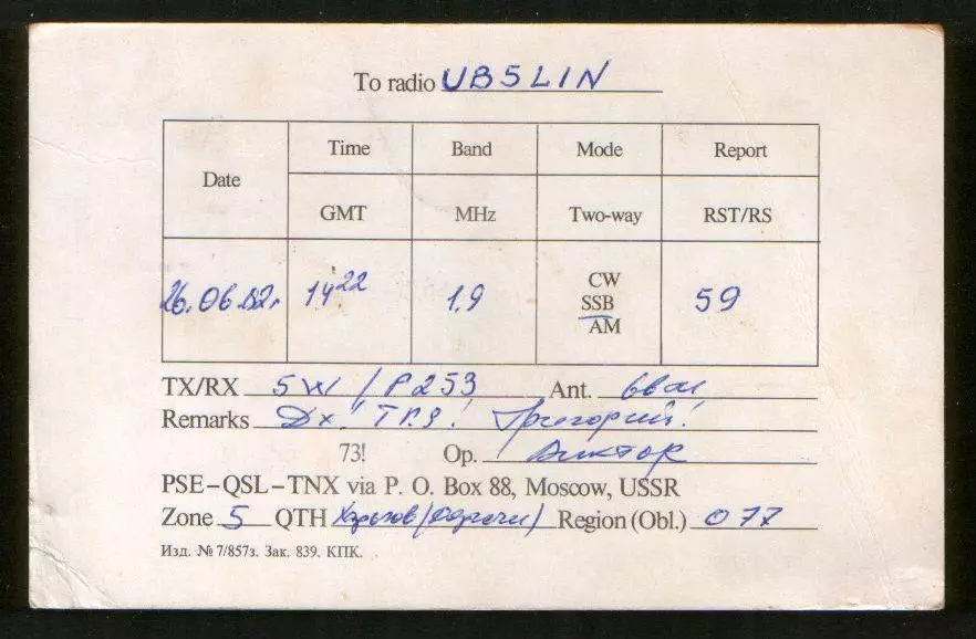 1980 ПК радиообмена Игры XXII Олимпиады Москва-80 1