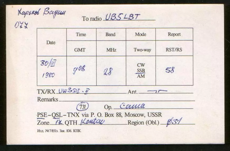 1980 ПК радиообмена Игры XXII Олимпиады Москва-80 1