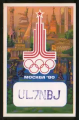 1980 ПК радиообмена Игры XXII Олимпиады Москва-80
