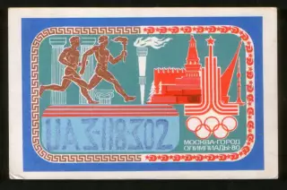 1980 ПК радиообмена Игры XXII Олимпиады Москва-80 Эстафета Олимпийского огня