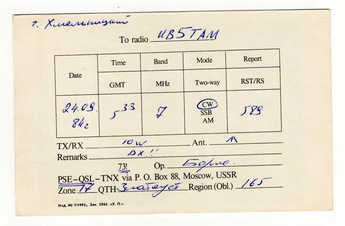 1980 ПК радиообмена Игры XXII Олимпиады Москва-80. Москва - город Олимпиады 1