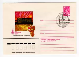 1980 конверт XXII Олимпийские игры Москва-80, СГ Торжественное закрытие