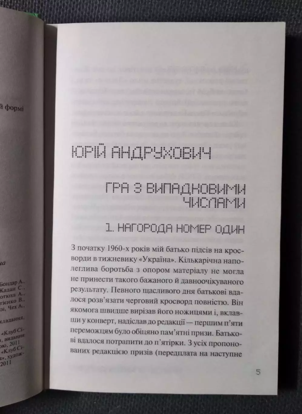 Писатели о футболе - Письменники про футбол 2