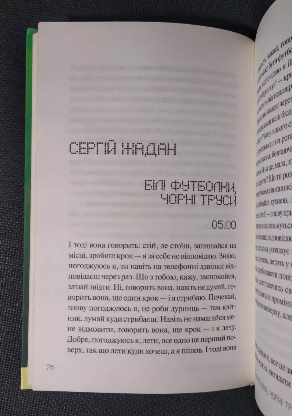 Писатели о футболе - Письменники про футбол 3