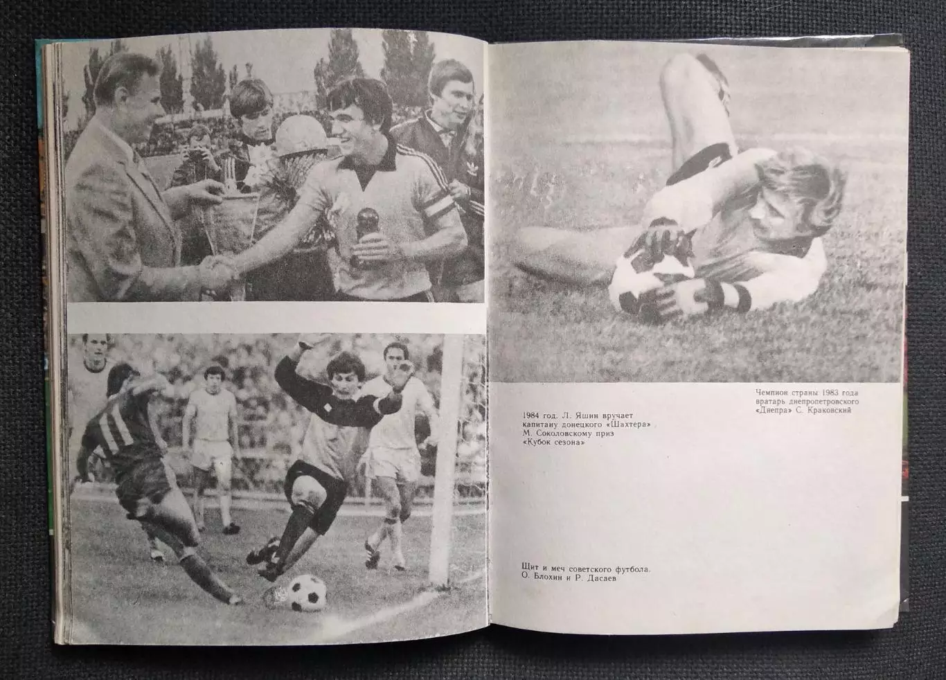 Вратарская площадка 1985 6