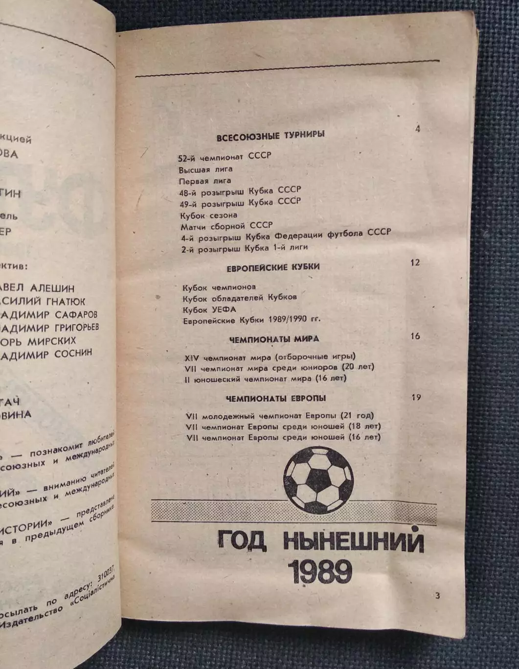 Ландер Ю. Футбол 1988/1989 Календарь-справочник Федерации футбола СССР 2