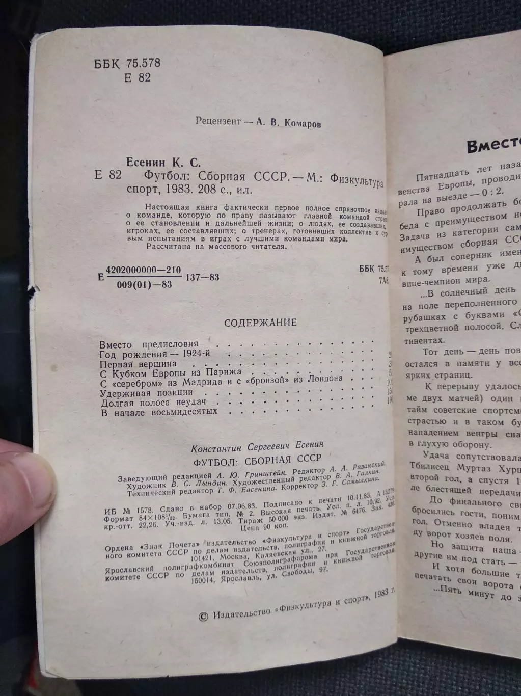 К.С.Есенин Футбол. Сборная СССР 1