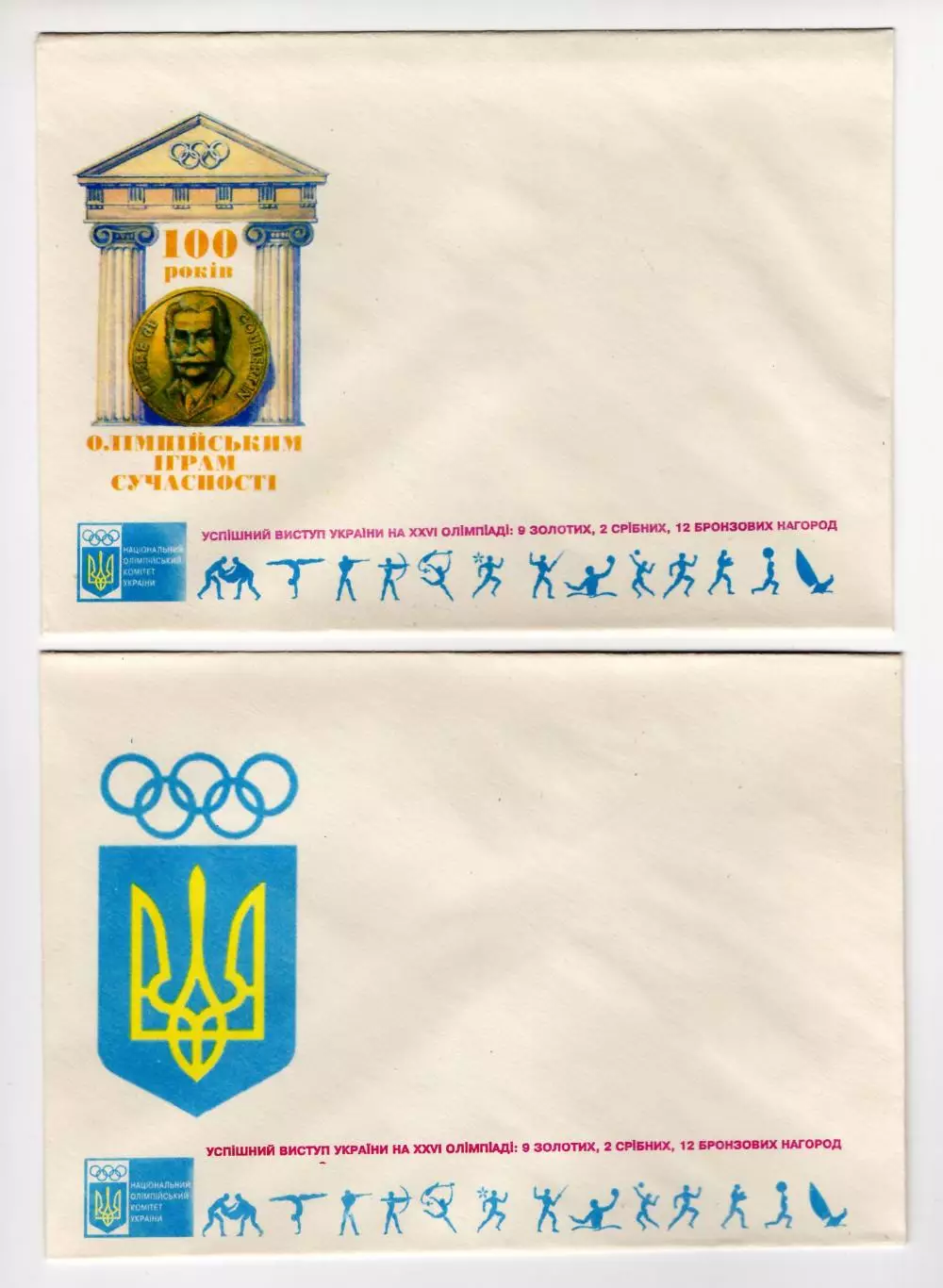Украина 1996 конверты Олимпийские игры Атланта-96, выступление сборной Украины