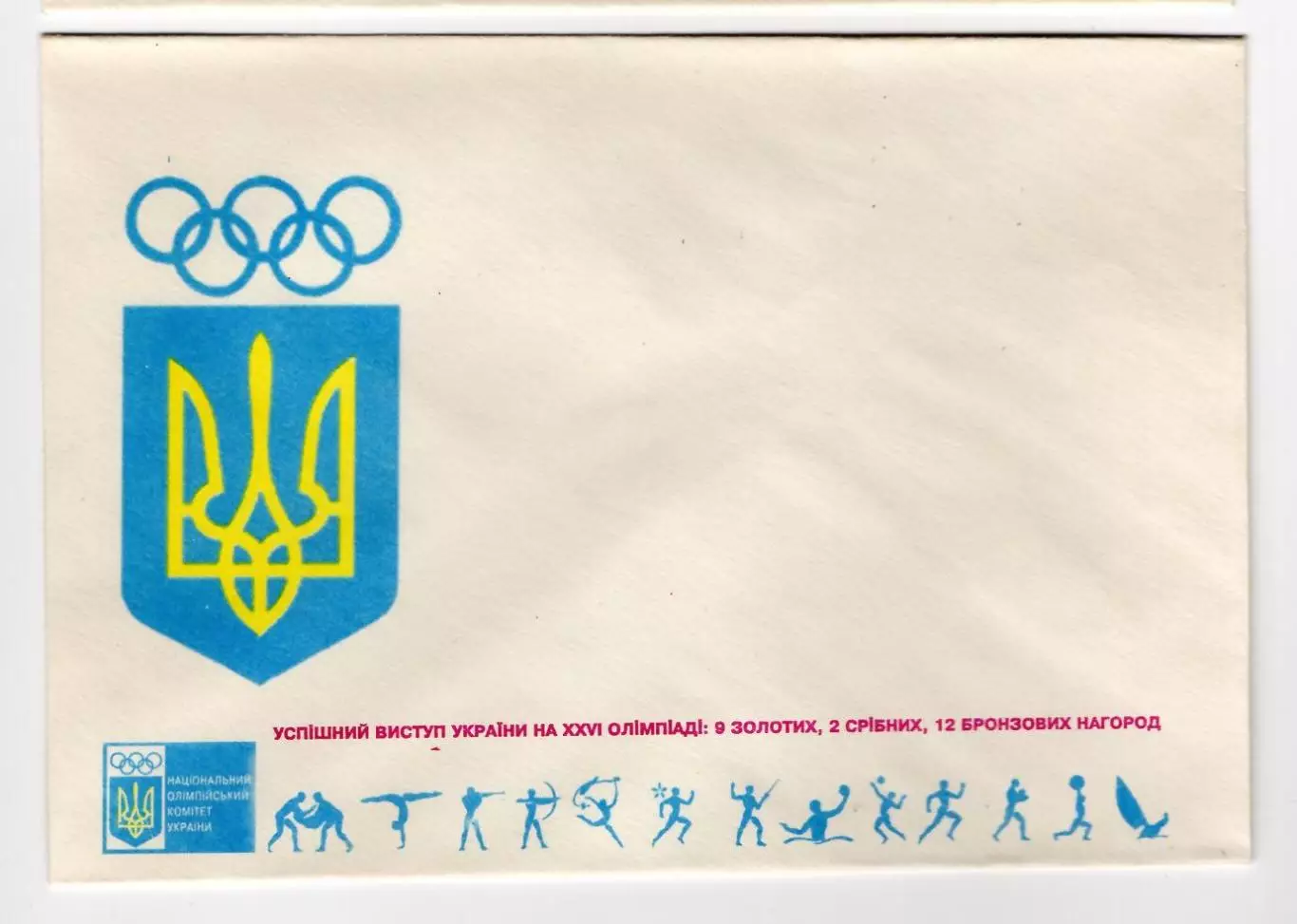Украина 1996 конверты Олимпийские игры Атланта-96, выступление сборной Украины 2