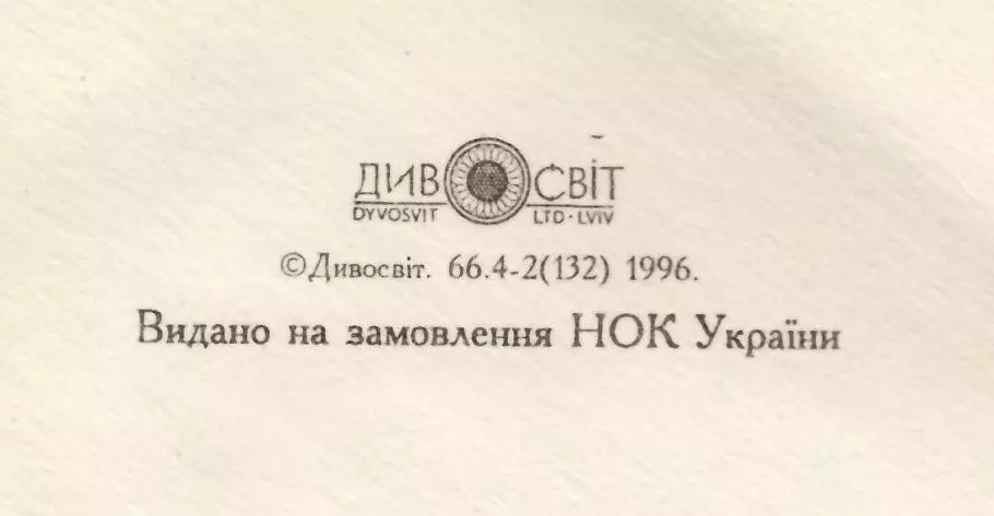 Украина 1996 конверты Олимпийские игры Атланта-96, выступление сборной Украины 3