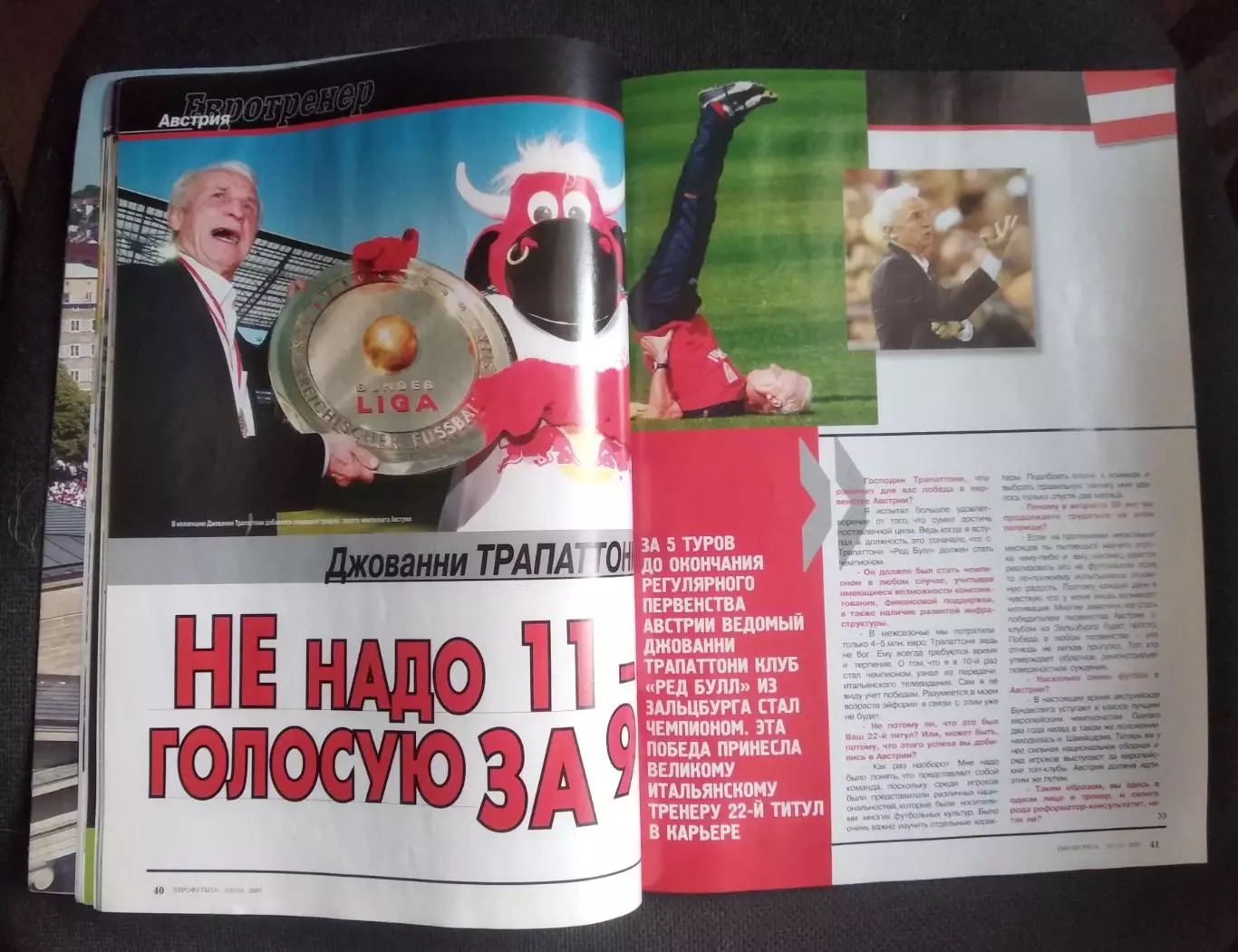 Журнал ЕВРОФУТБОЛиюль 2007 1