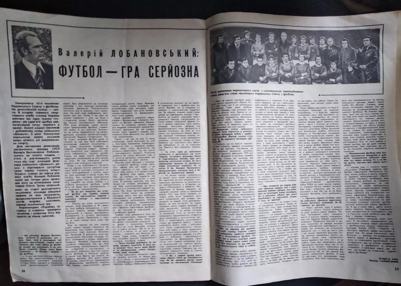 1980 Футбол Динамо Киев - чемпион СССР, журнал Украина 1