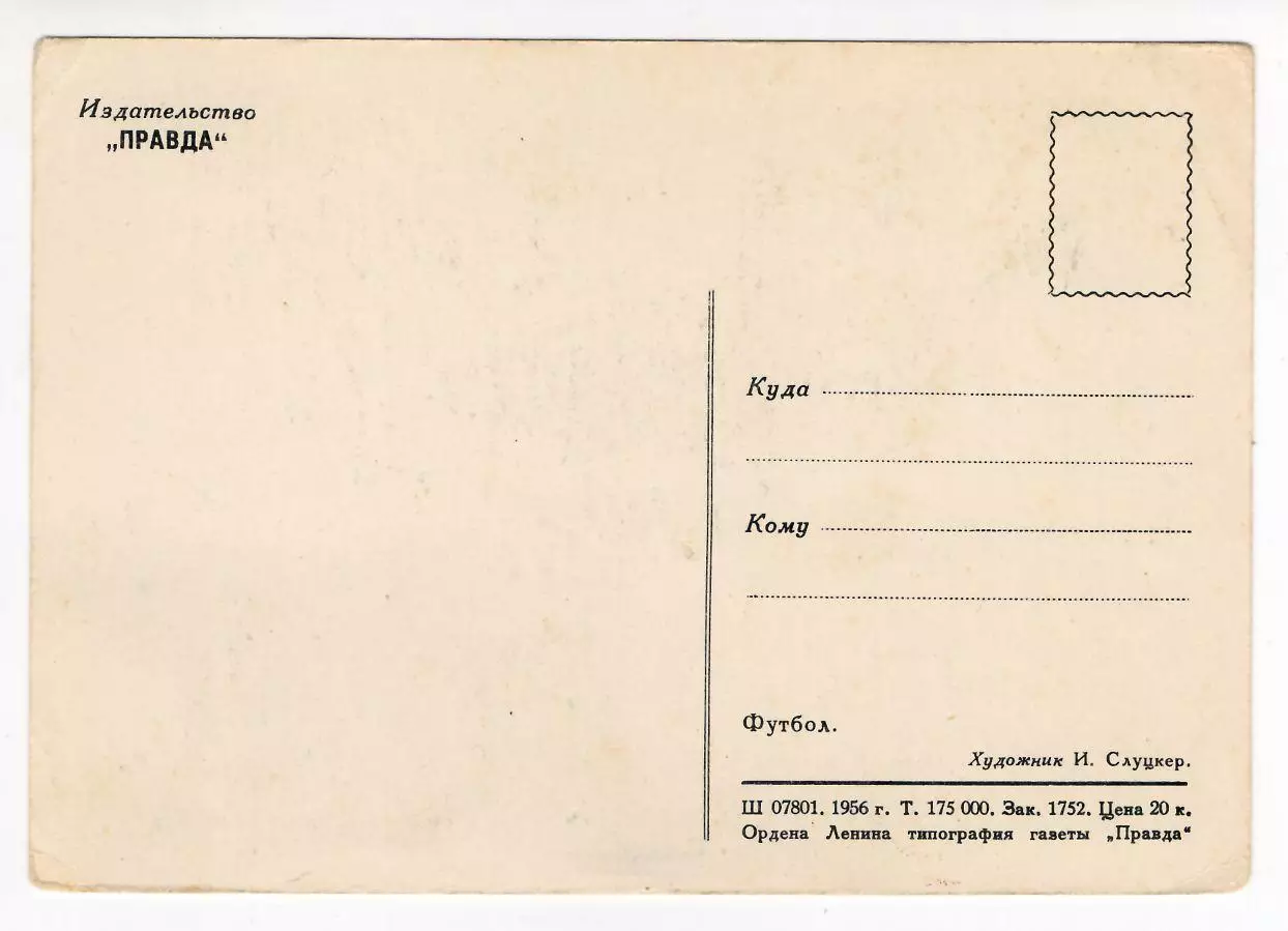 1956 Спартакиада народов СССР. Футбол 1
