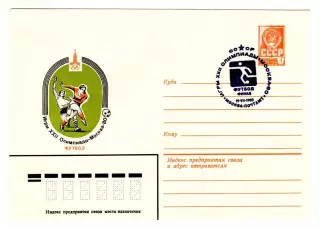 1980 конверт XXII Олимпийские игры Москва-80. Футбол; СГ Москва