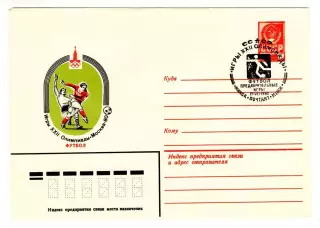 1980 конверт XXII Олимпийские игры Москва-80. Футбол; СГ Минск