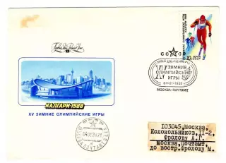 1988 конверт XV Зимние Олимпийские игры Калгари-88, СГ Москва