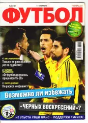 2013 Футбол, еженедельник (Украина) № 28