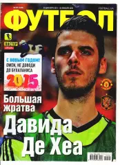 2014-15 Футбол, еженедельник (Украина) № 105