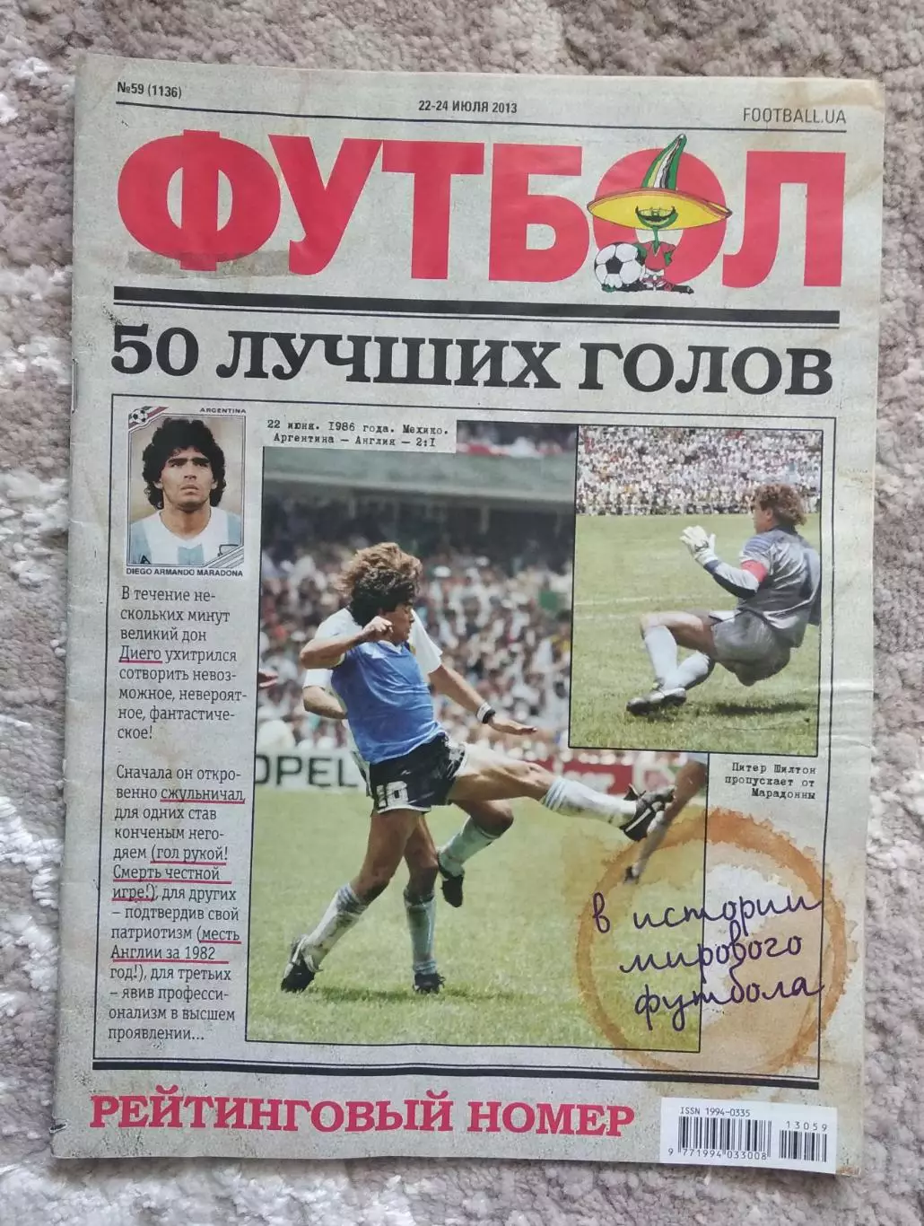2013 Футбол, еженедельник (Украина) 50 лучших голов Рейтинговый номер